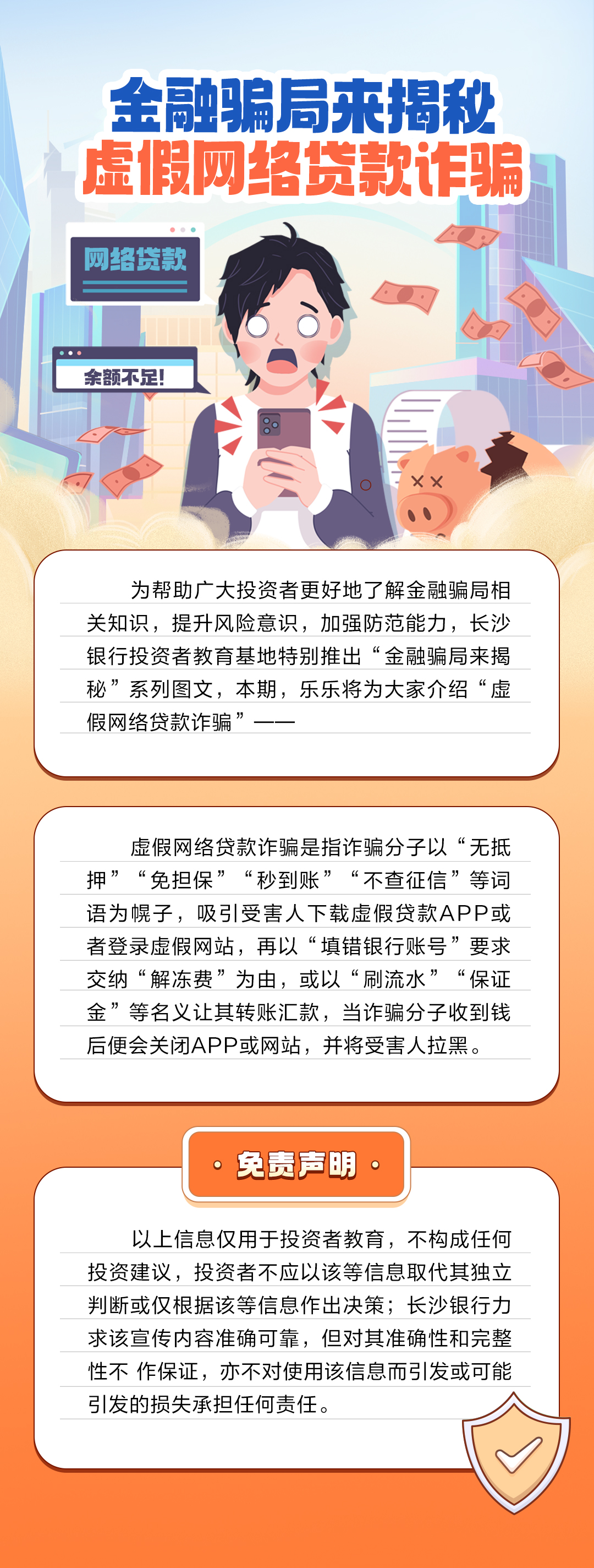 虚假网络贷款诈骗.jpg